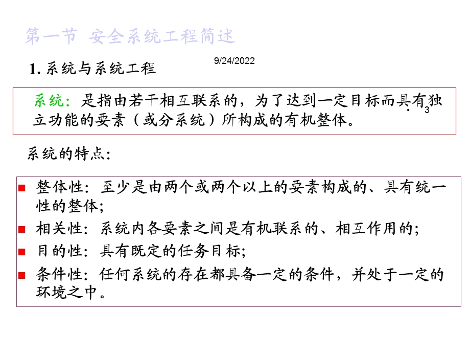 安全分析与评价课件.ppt_第3页