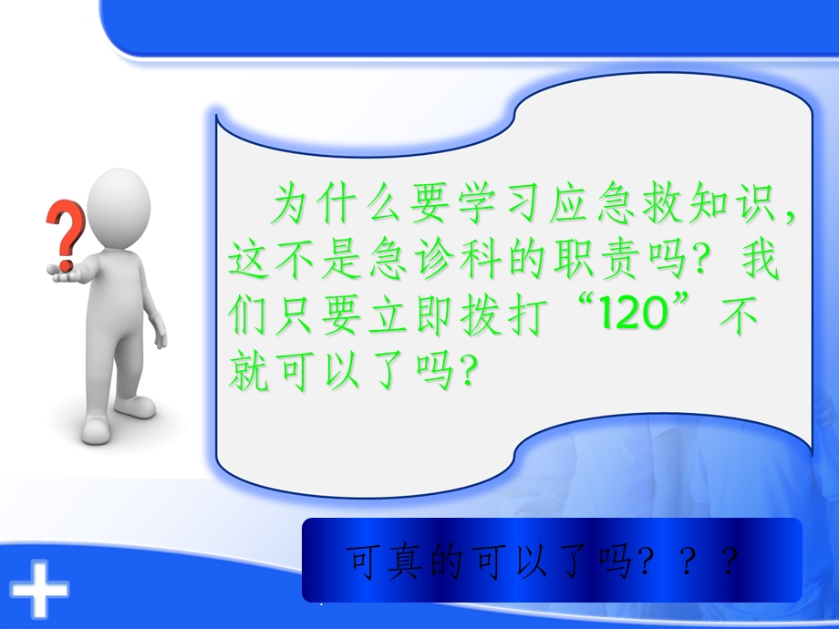 急救培训ppt课件.ppt_第2页