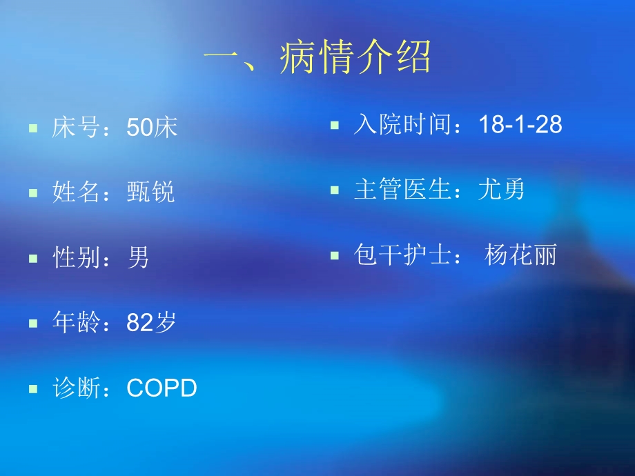 多器官功能衰竭护理查房课件.ppt_第2页