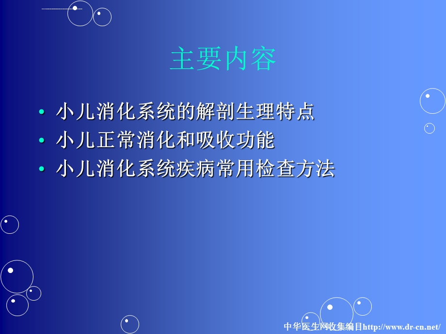 小儿消化系统的解剖生理特点ppt课件.ppt_第2页