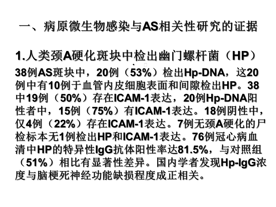 感染与脑血管病课件.ppt_第3页