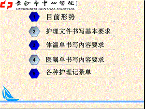护理文件书写主题讲座课件.ppt