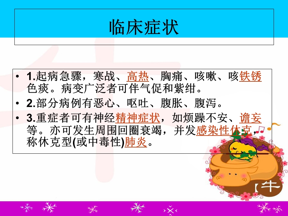 大叶性肺炎护理查房课件.ppt_第3页