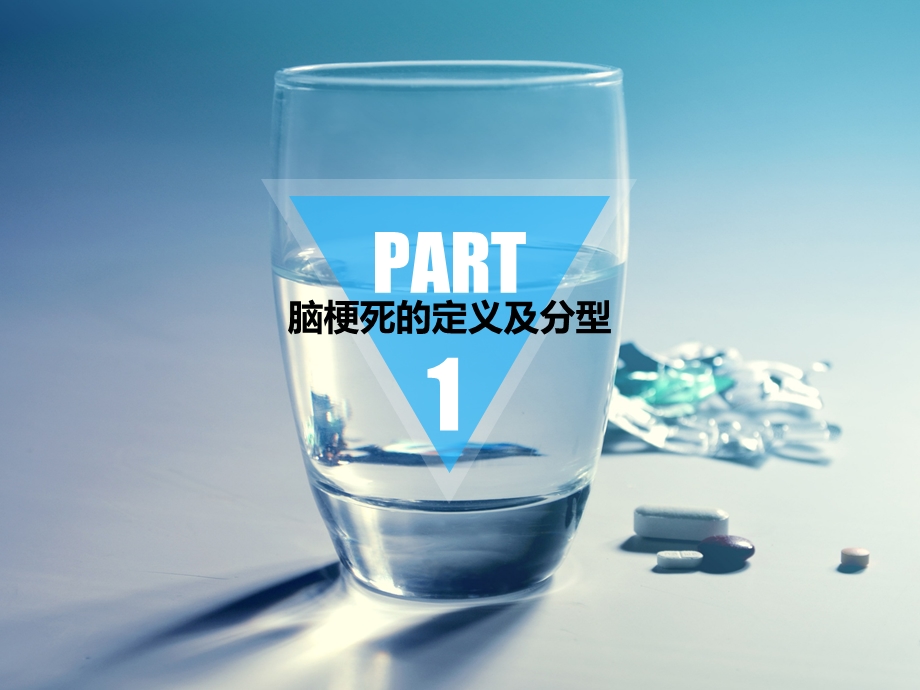 急性脑卒中静脉溶栓病人的医疗护理培训课件.ppt_第2页