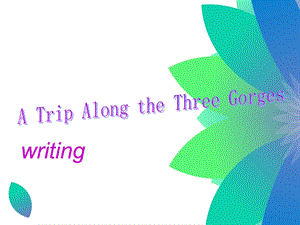 外研版英语必修四Module5ATripAlongtheThreeGorgesWriting(共26张)课件.ppt