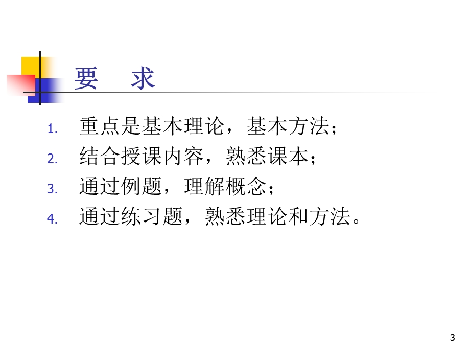 工程矩阵理论周建华ppt课件.ppt_第3页