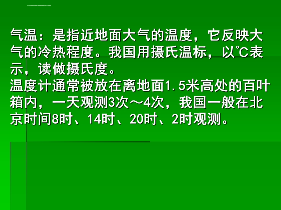 影响气温的因素ppt课件.ppt_第2页