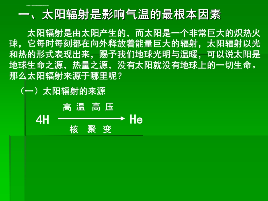 影响气温的因素ppt课件.ppt_第3页