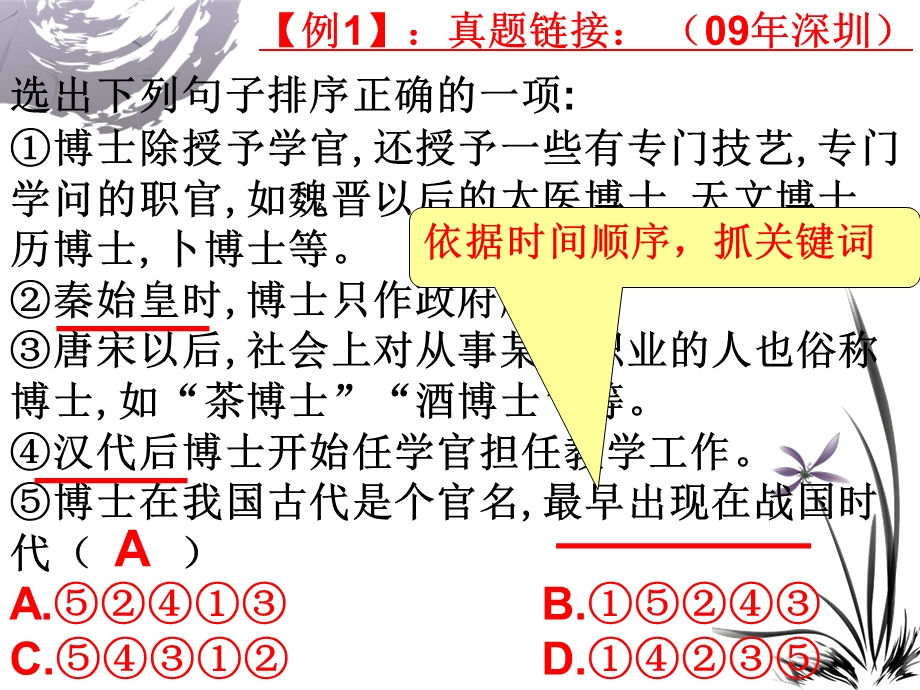 排序、句子衔接(最经典)ppt课件.ppt_第3页