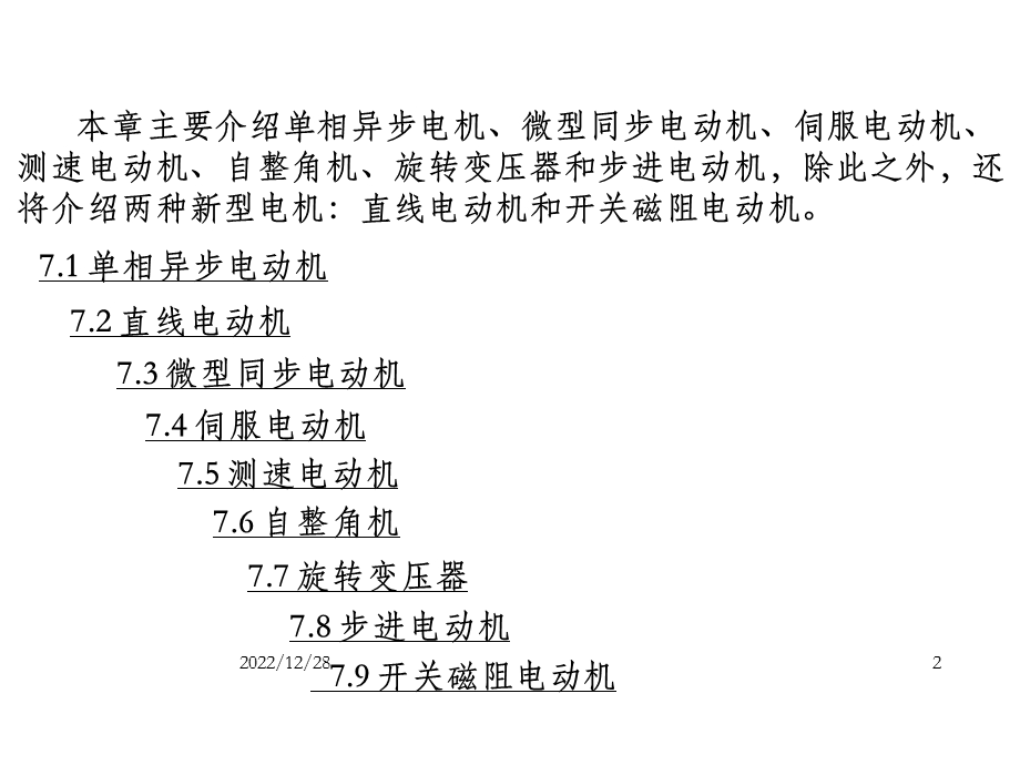 电机的种类及工作原课件.ppt_第2页