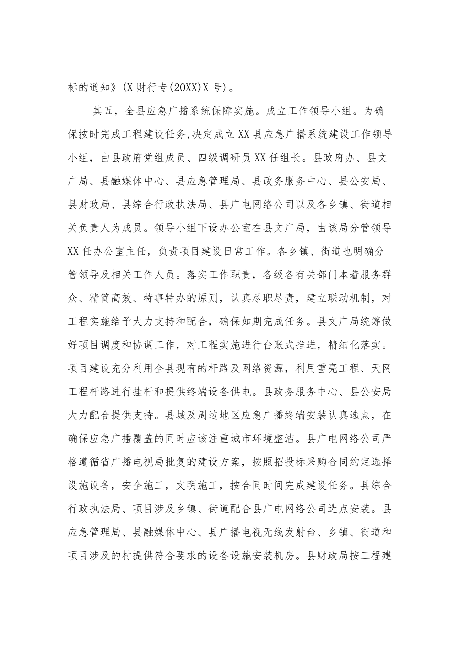 XX县应急广播系统建设调研报告.docx_第3页