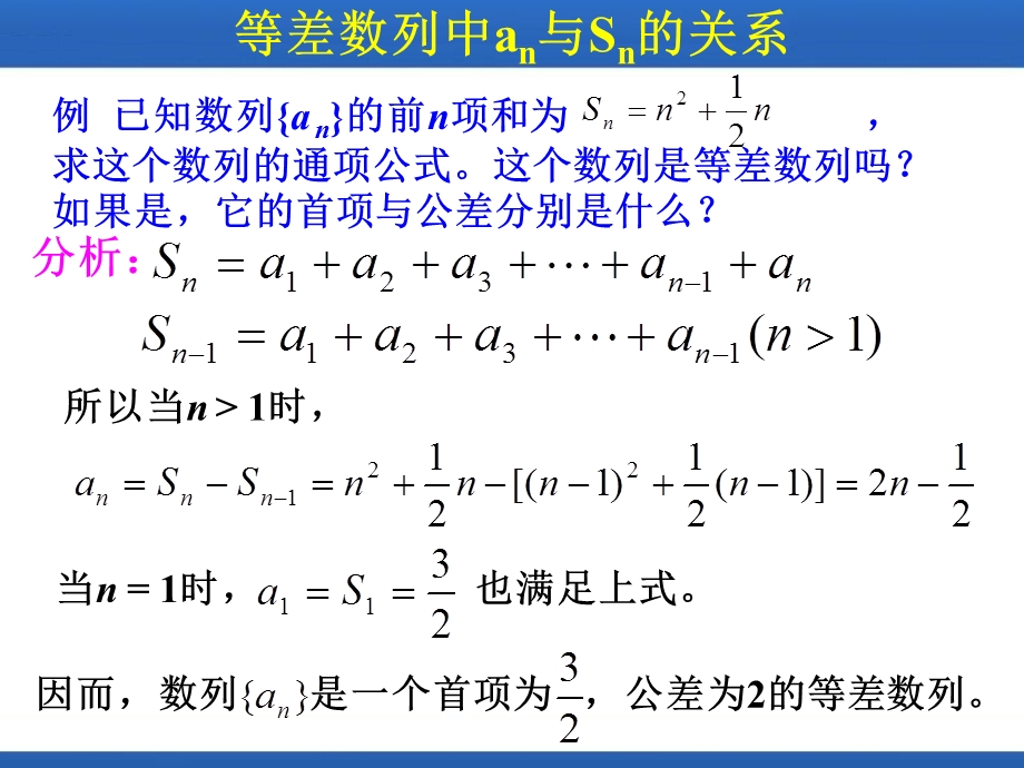 必修52.3.01 等差数列的前n项和与通项公式的关系ppt课件.ppt_第2页