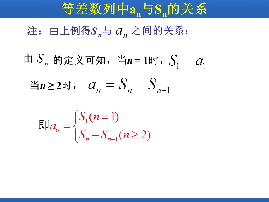 必修52.3.01 等差数列的前n项和与通项公式的关系ppt课件.ppt_第3页