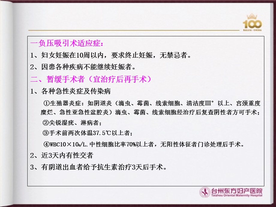 并发症预防处理课件.ppt_第3页