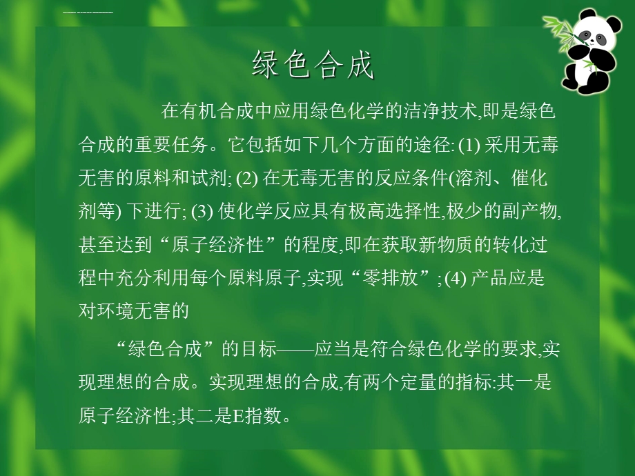 布洛芬的绿色合成讲解ppt课件.ppt_第2页