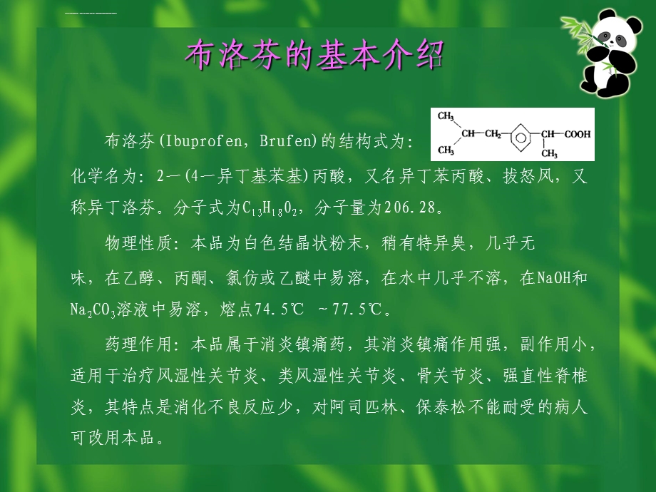 布洛芬的绿色合成讲解ppt课件.ppt_第3页