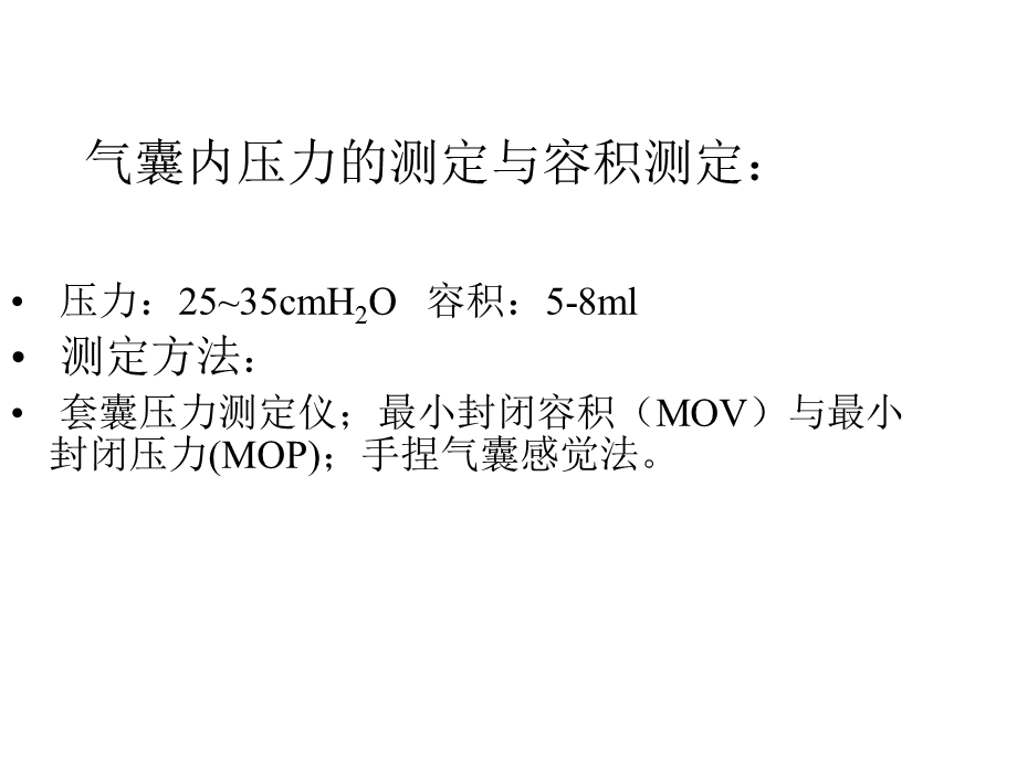 气管导管气囊压力的监测课件.ppt_第3页