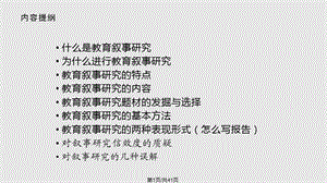 教育叙事研究课件.pptx