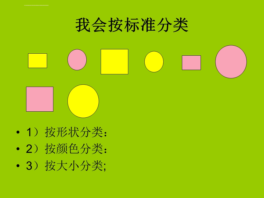 数学变装大风吹ppt课件.ppt_第2页