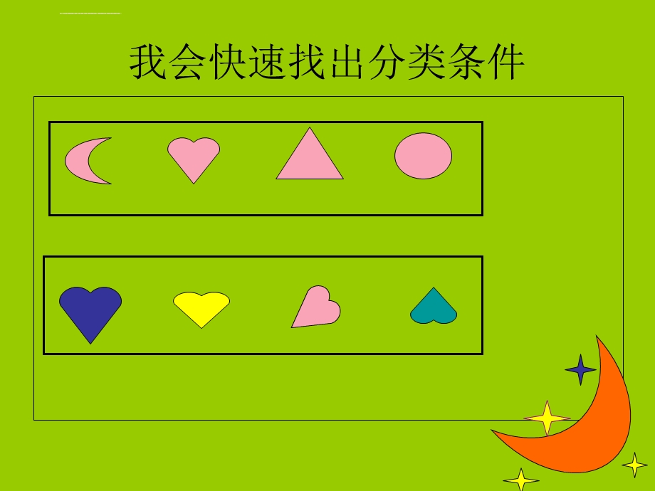 数学变装大风吹ppt课件.ppt_第3页