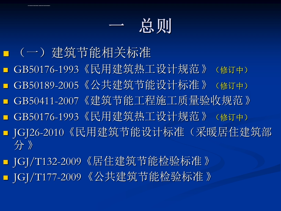 建筑节能检测ppt课件.ppt_第2页