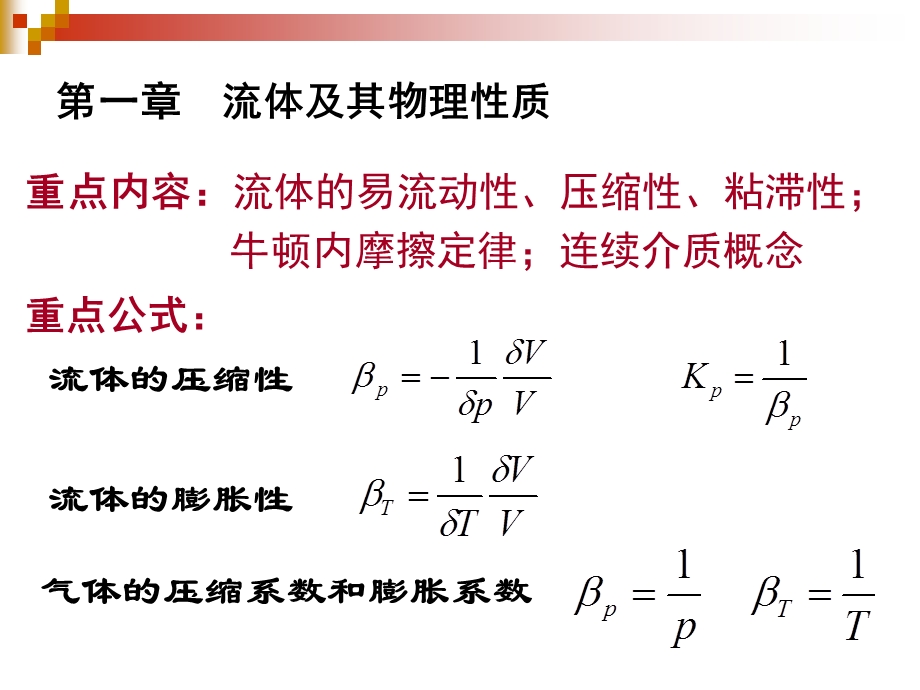 流体力学教学课件.ppt_第2页