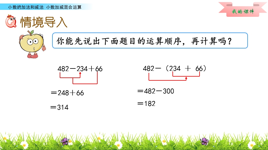 小数加减混合运算ppt课件.pptx_第2页