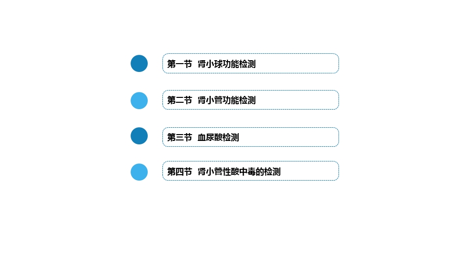 常用肾脏功能实验室检测课件.pptx_第2页