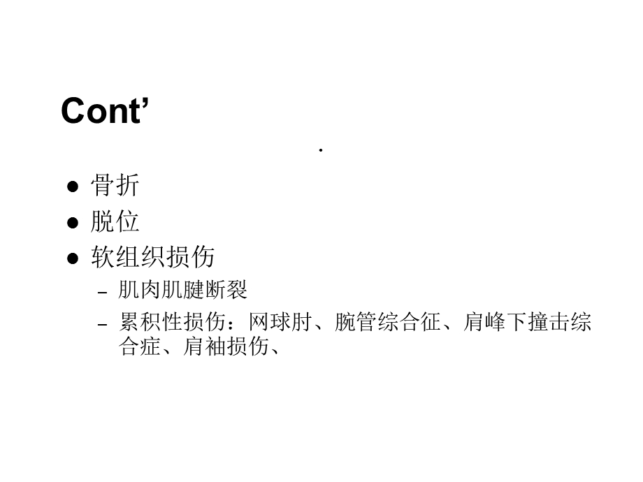 常见上肢损伤的作业治疗医学课件.ppt_第3页