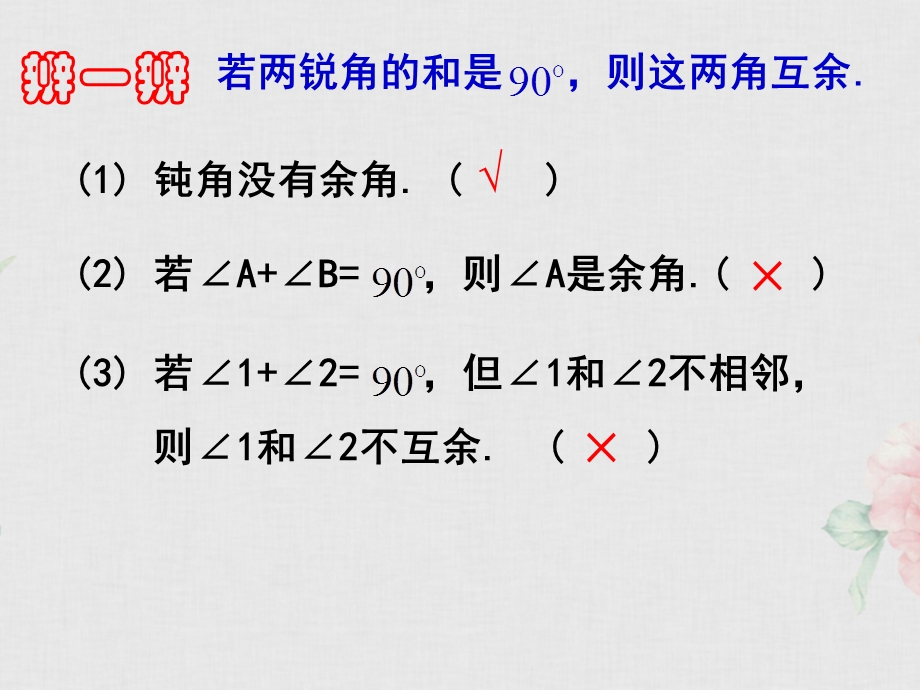 沪教版(上海)六年级第二学期数学76余角和补角教学课件(共21张).ppt_第3页