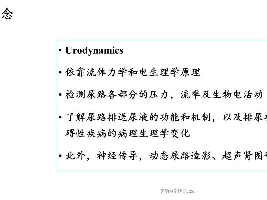 尿动力学检查8230(课件).ppt_第2页