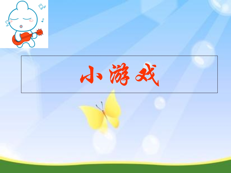 小学体育室内PPT课件——篮球.ppt_第2页