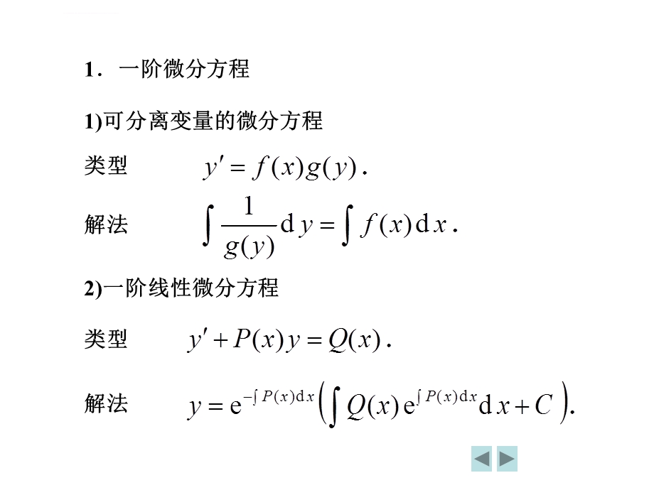 微分方程复习要点ppt课件.ppt_第2页