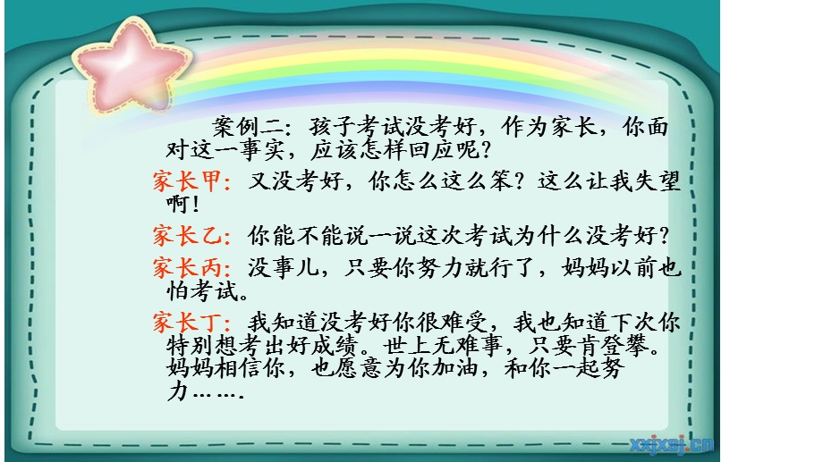 小学家庭教育ppt课件.pptx_第3页