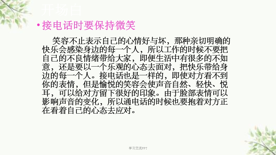 打电话开场白和结束语课件.ppt_第3页