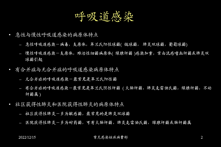 常见感染性疾病课件.ppt_第2页