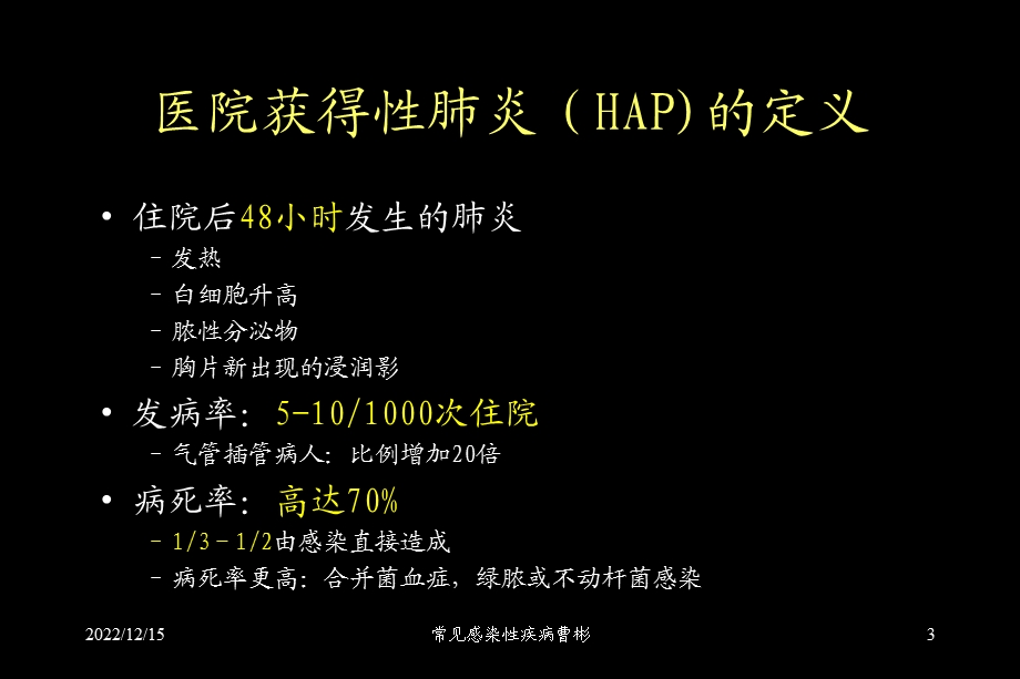 常见感染性疾病课件.ppt_第3页