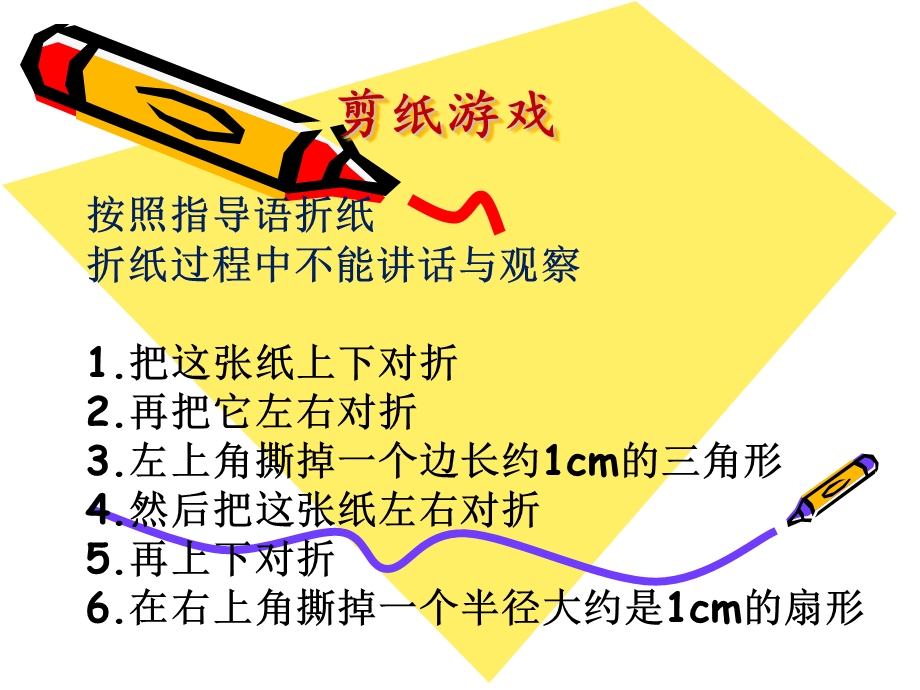 心理健康课ppt课件.pptx_第1页