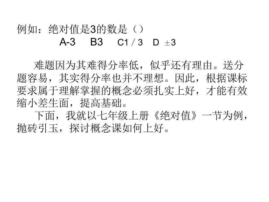 数学概念课法则课该如何上课件.ppt_第3页