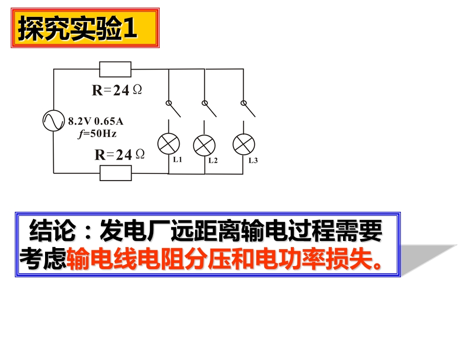 电能的输送课件.pptx_第3页