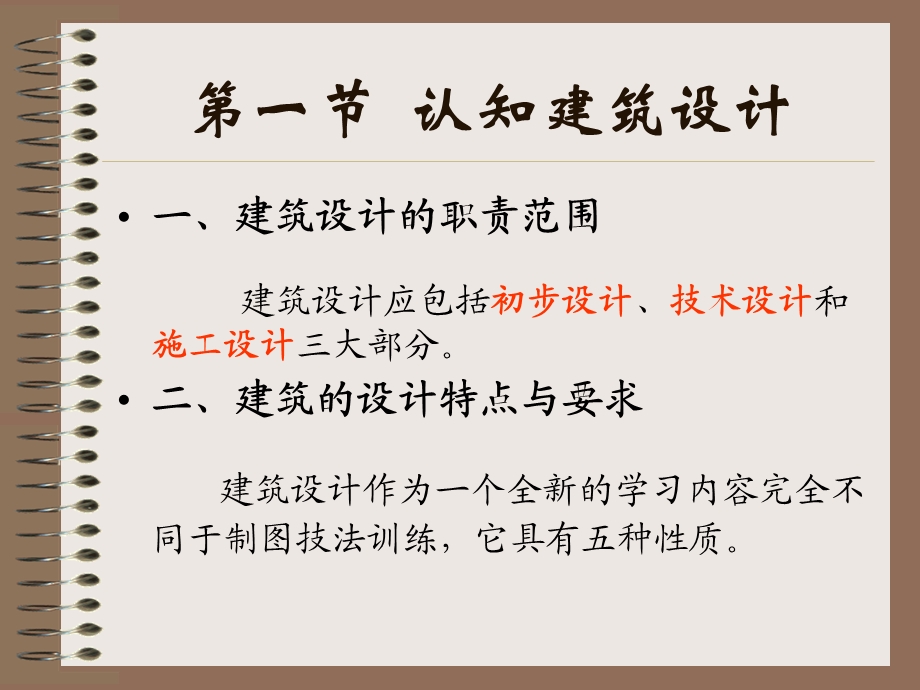 建筑设计课件.ppt_第3页