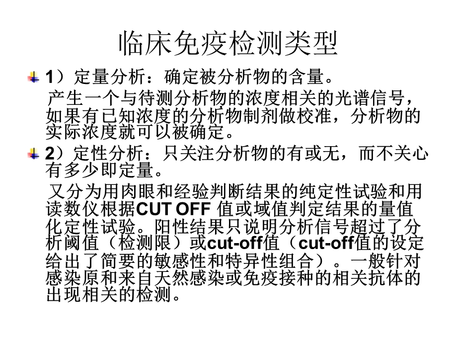 定性试验质控课件.ppt_第2页