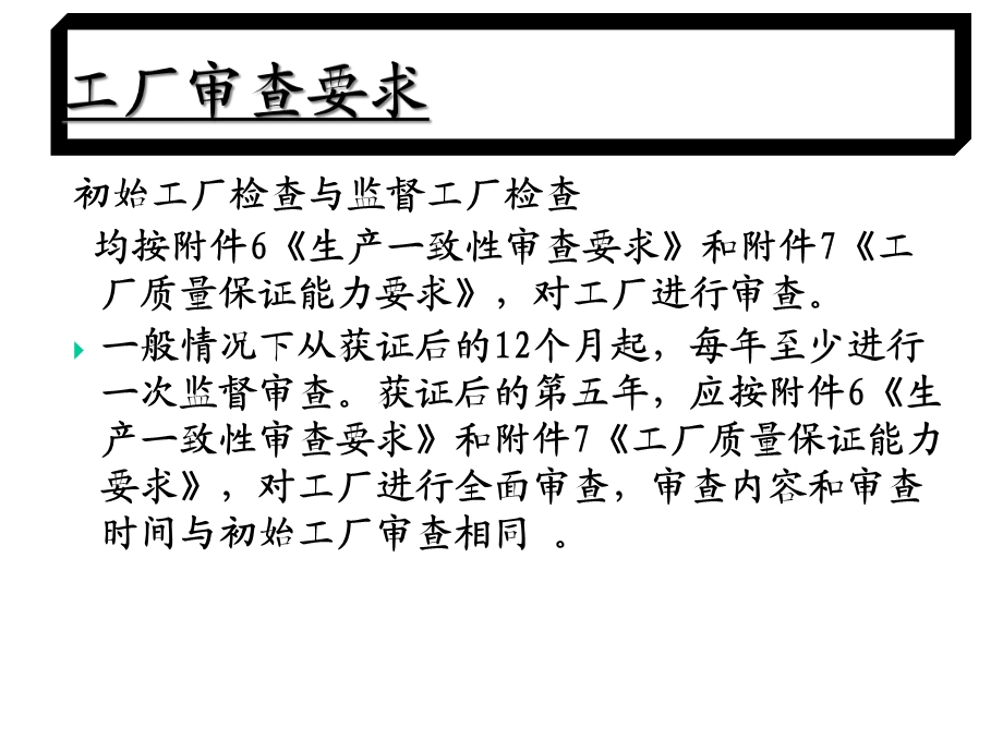 工厂检查要求精选课件.ppt_第2页