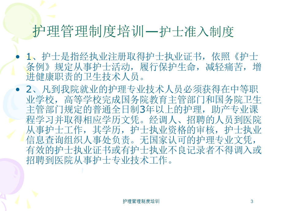 护理管理制度培训培训课件.ppt_第3页