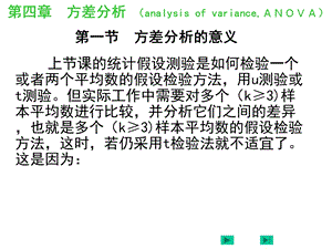 方差分析的基本原理和F测验课件.ppt