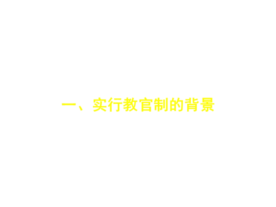 教官制师结构教学团队建设课件.ppt_第3页