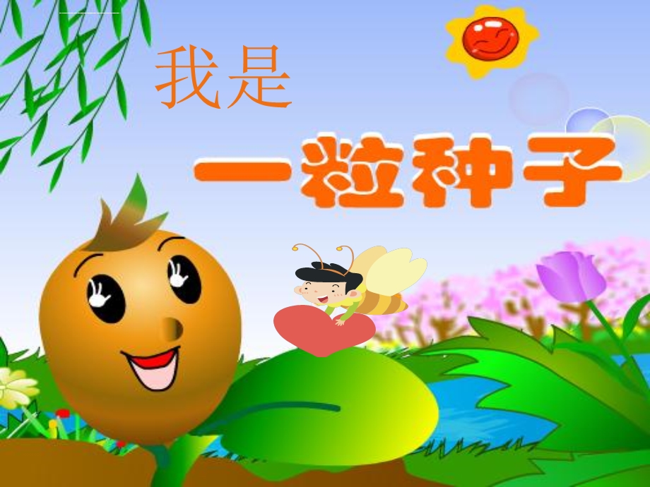 幼儿诗歌—我爱妈妈ppt课件.ppt_第2页