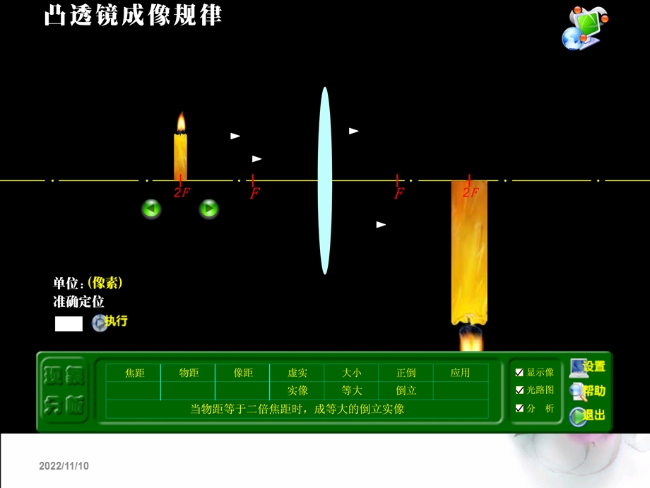 探究凸透镜成像规律(flash动画)ppt课件.ppt_第3页