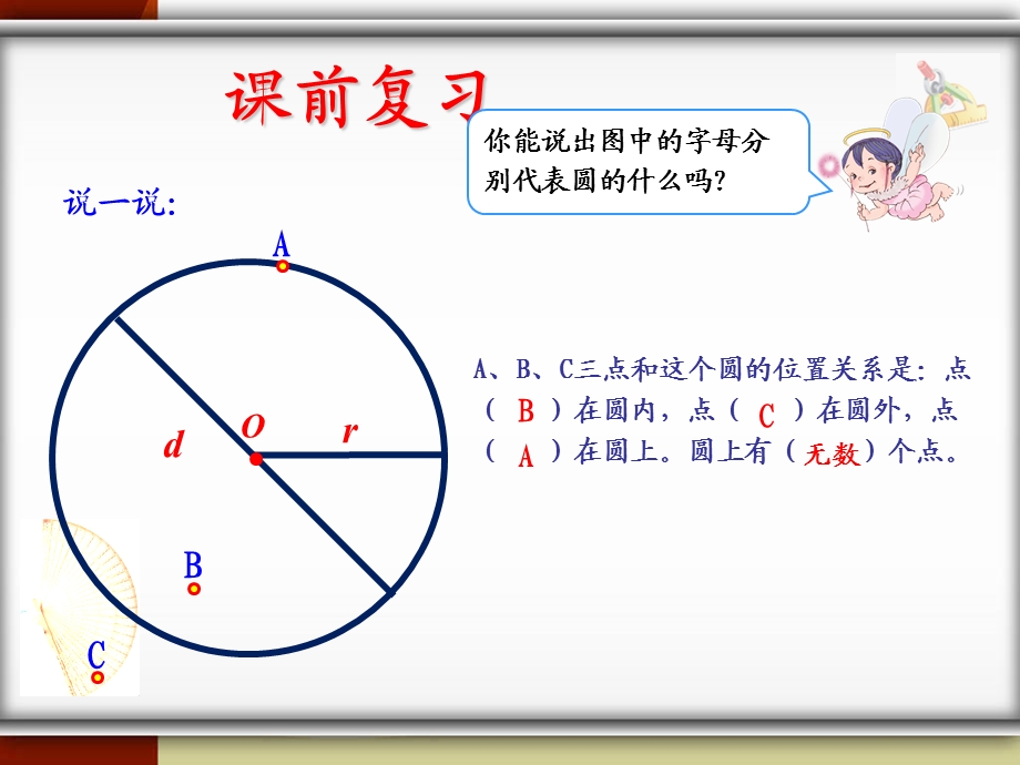 扇形的认识ppt课件.pptx_第2页