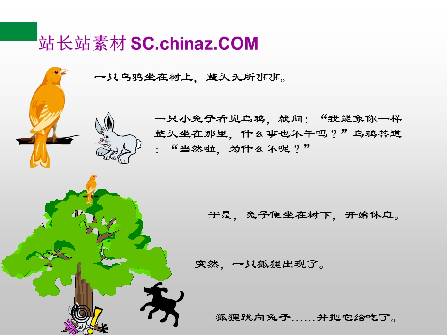 寓言故事ppt模板课件.ppt_第2页